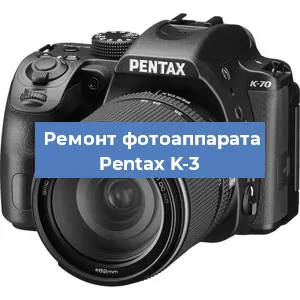 Замена линзы на фотоаппарате Pentax K-3 в Челябинске
